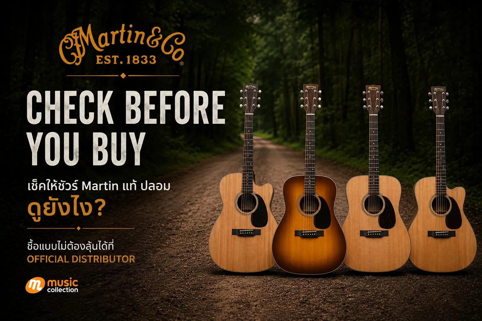 เช็กให้ชัวร์ Martin แท้ ปลอม ดูยังไง? ซื้อแบบไม่ต้องลุ้นได้ที่ Official Distributor